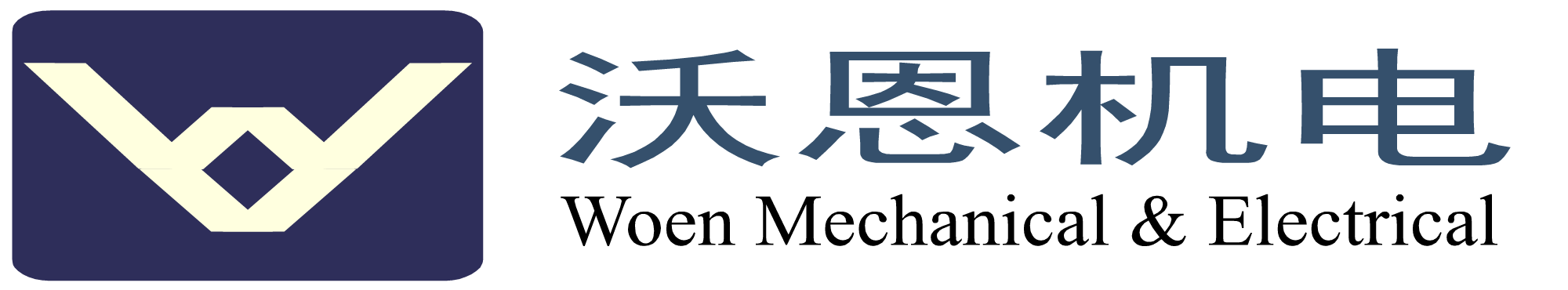 沃恩机电LOGO